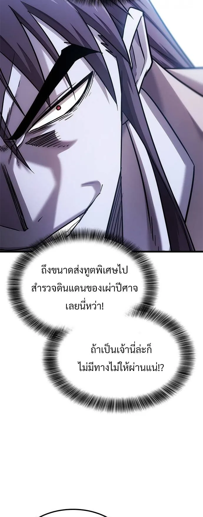 What a Bountiful Harvest, Demon Lord! ตอนที่ 25 หน้า 62