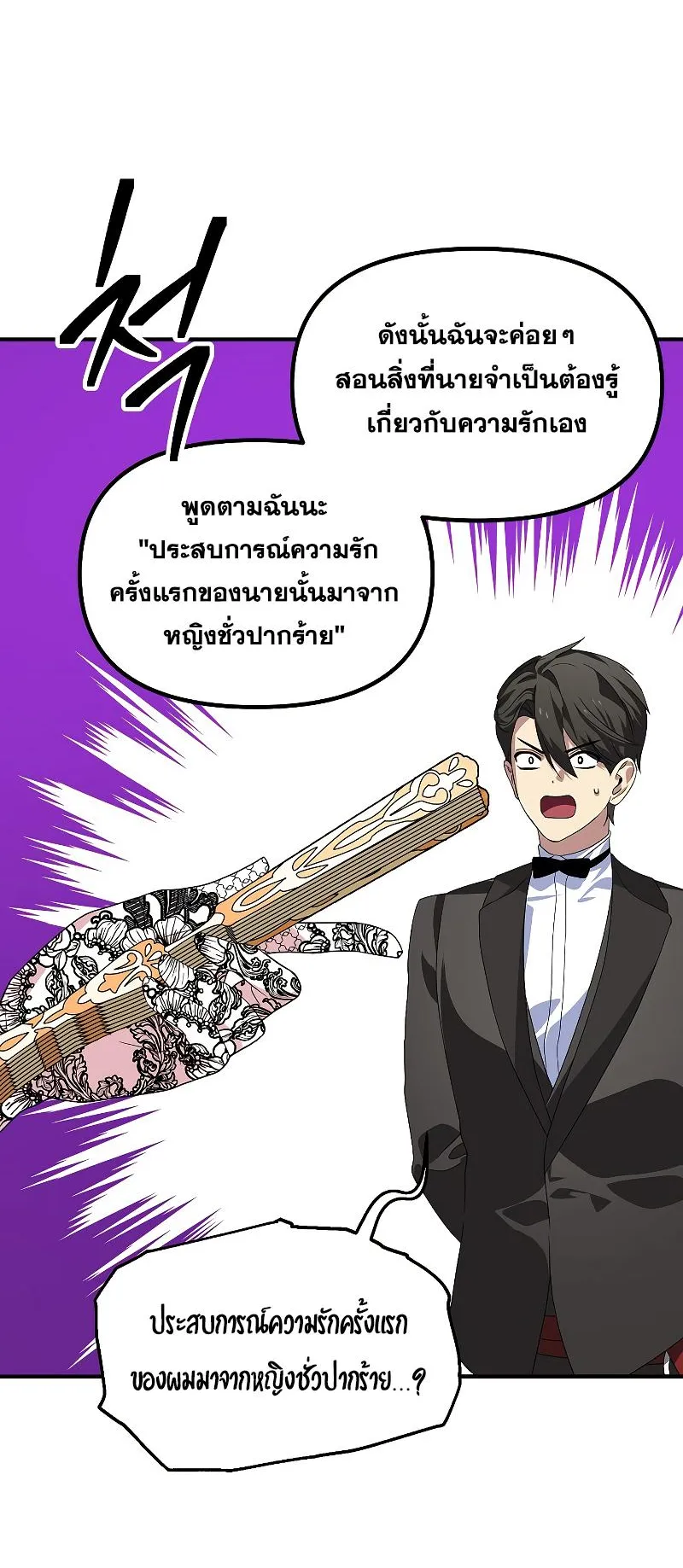 SSS-Class Suicide Hunter ตอนที่ 93 หน้า 17