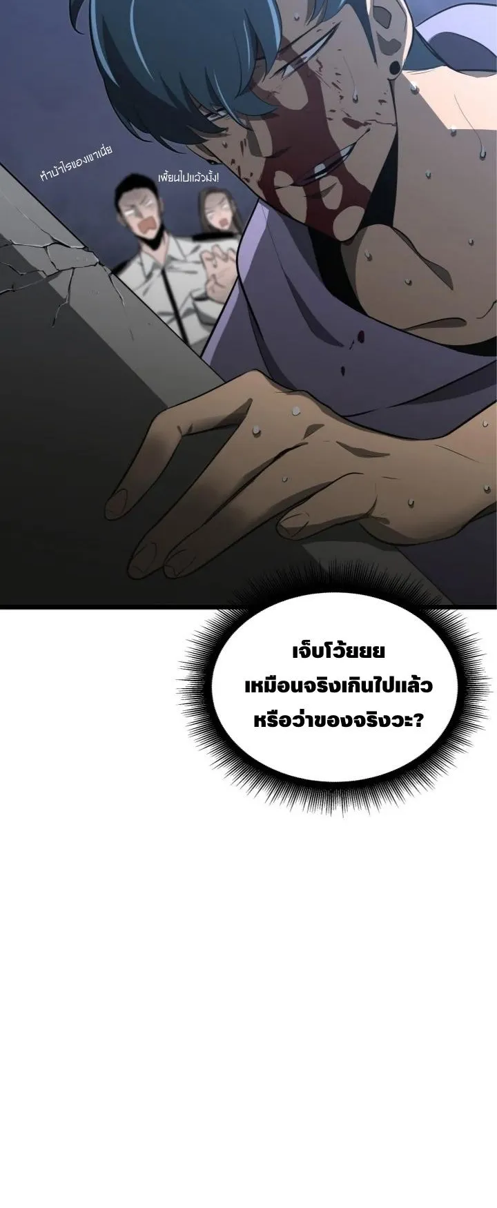 Return of the SSS-Class Ranker ตอนที่ 2 หน้า 32