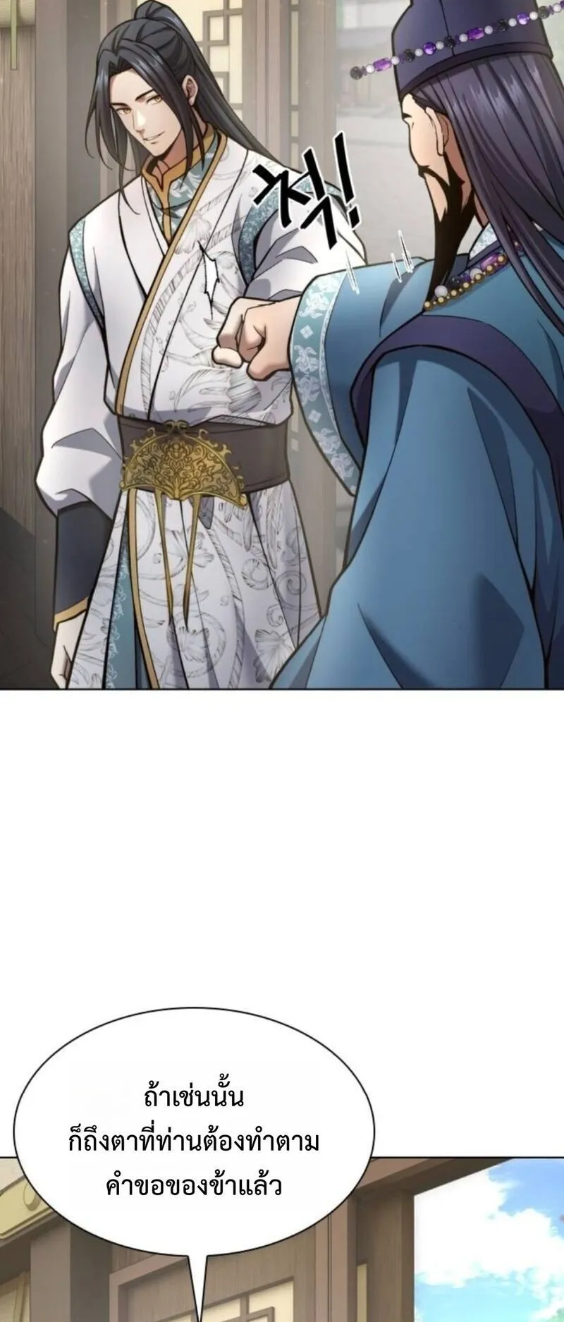 Regression of the Yong Clan Heir ตอนที่ 32 หน้า 29