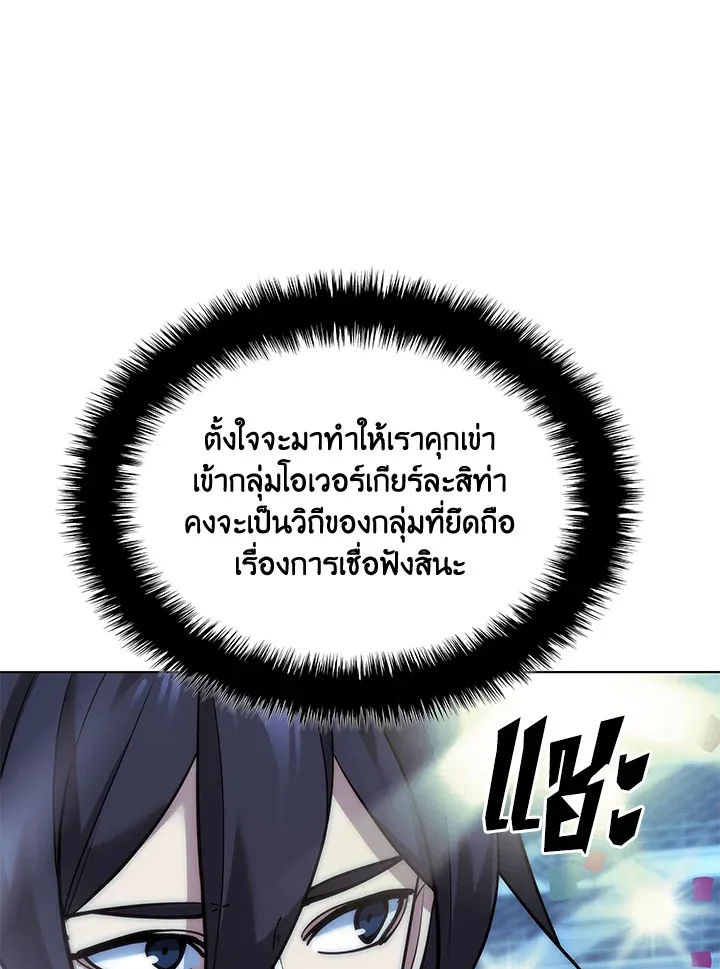 Overgeared ตอนที่ 229 หน้า 70