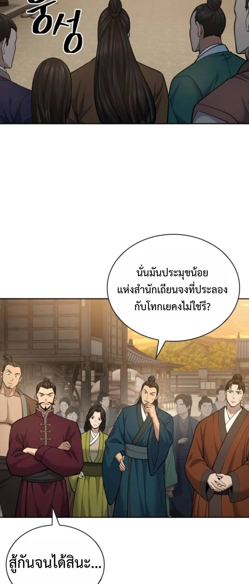 Regression of the Yong Clan Heir ตอนที่ 26 หน้า 44