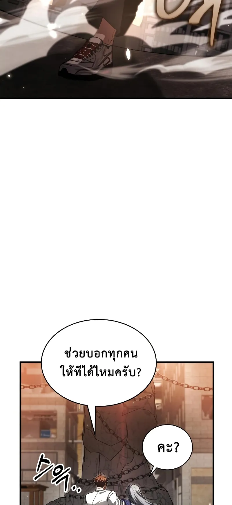 Gods Gambit ตอนที่ 4 หน้า 86