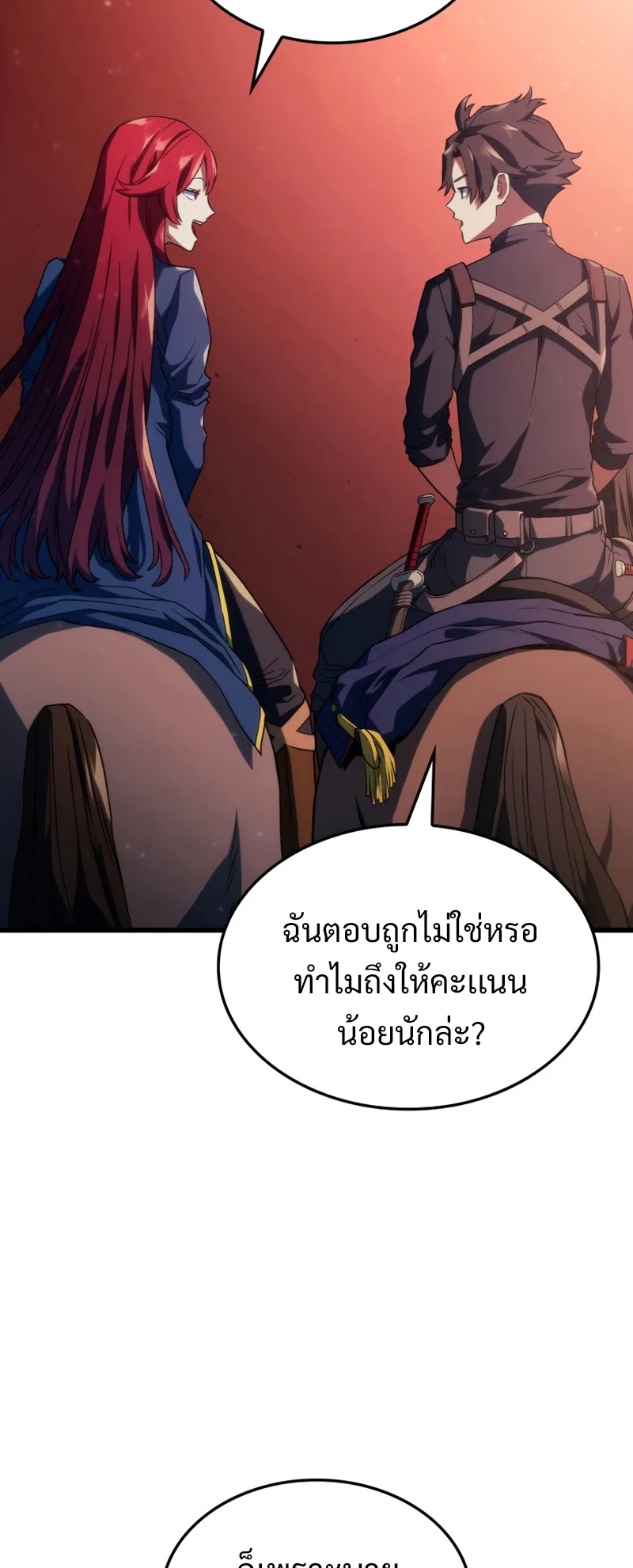 Revenge of the Iron-Blooded Sword Hound ตอนที่ 27 หน้า 11