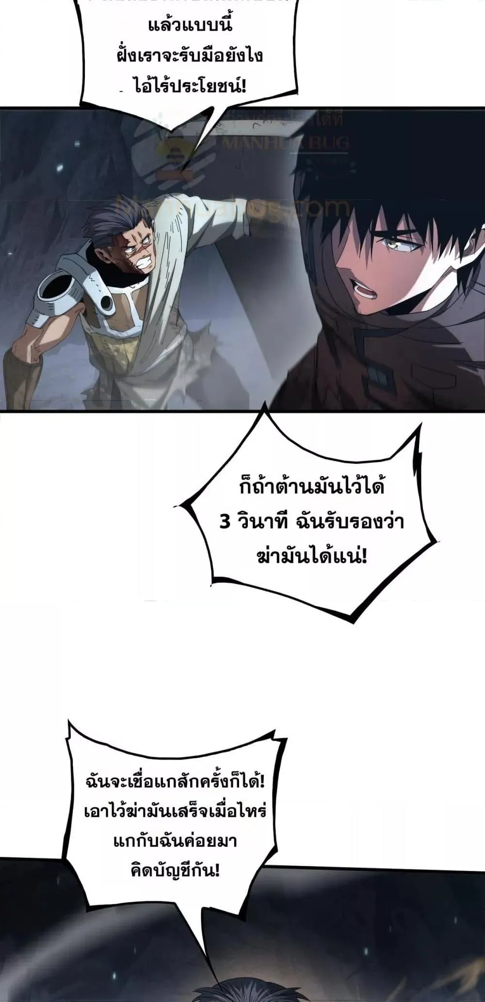 Doomsday Sword God ตอนที่ 28 หน้า 39