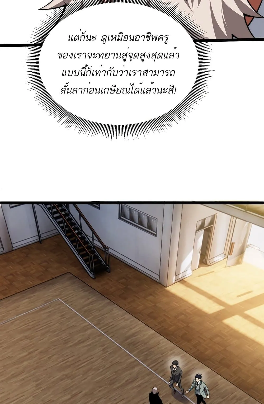 Maxed Strength Necromancer ตอนที่ 6 หน้า 78