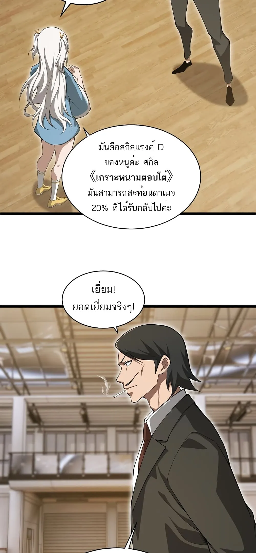 Maxed Strength Necromancer ตอนที่ 7 หน้า 17