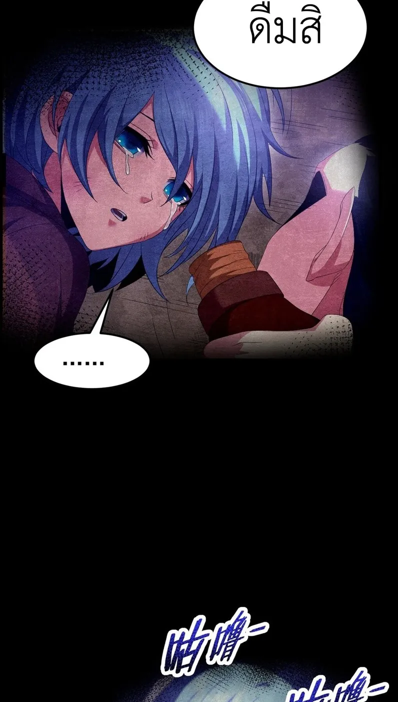 I Took Over the Demonic Sect Master ตอนที่ 4 หน้า 11