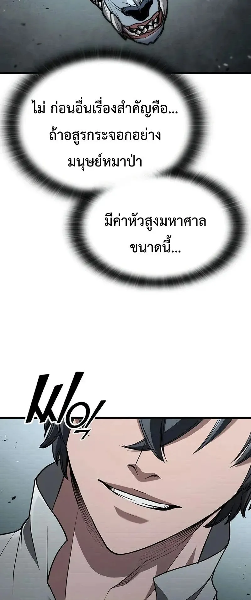 Demonic Beast Hunter Survival Guide ตอนที่ 2 หน้า 42