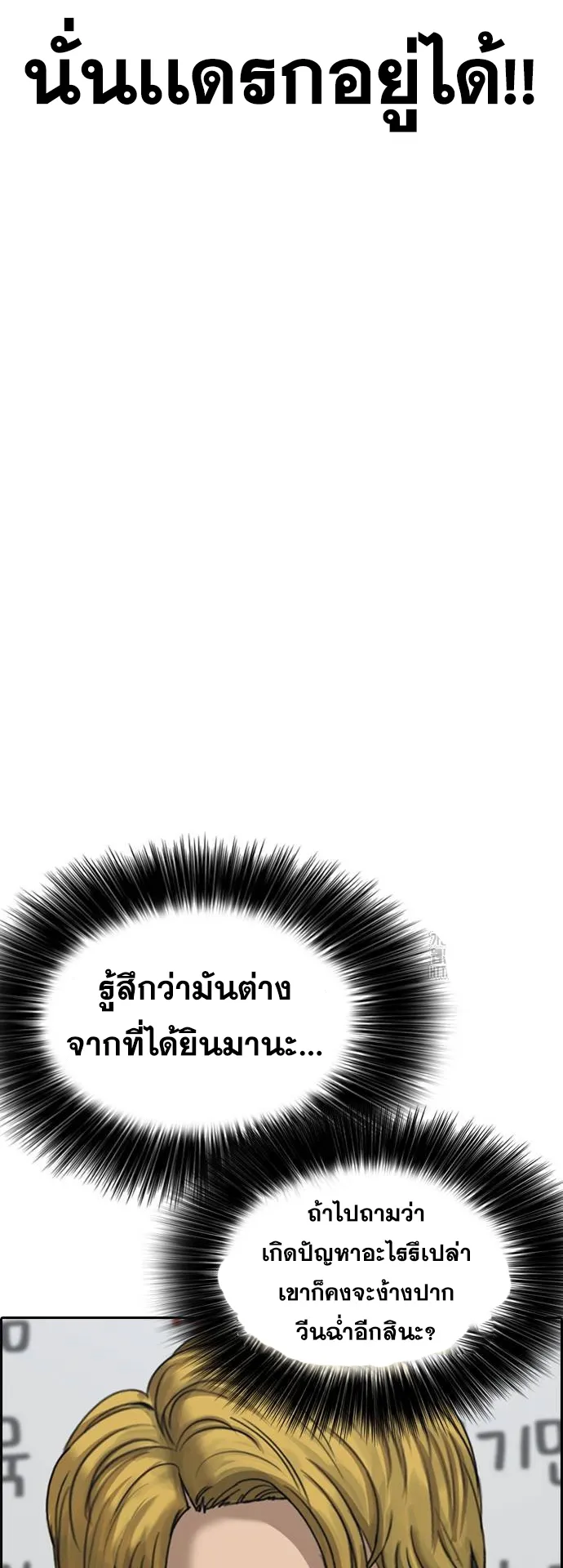Loser Life 2 ตอนที่ 10 หน้า 105