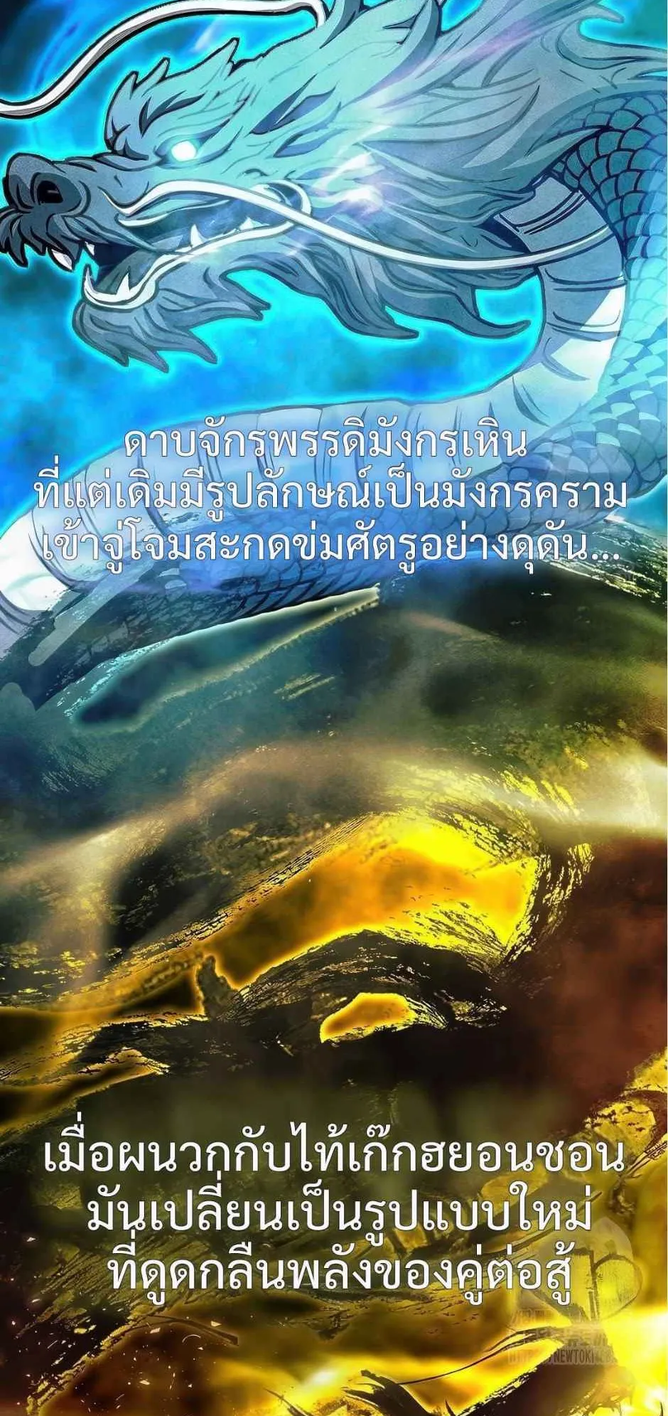 Regression of the Yong Clan Heir ตอนที่ 22 หน้า 12