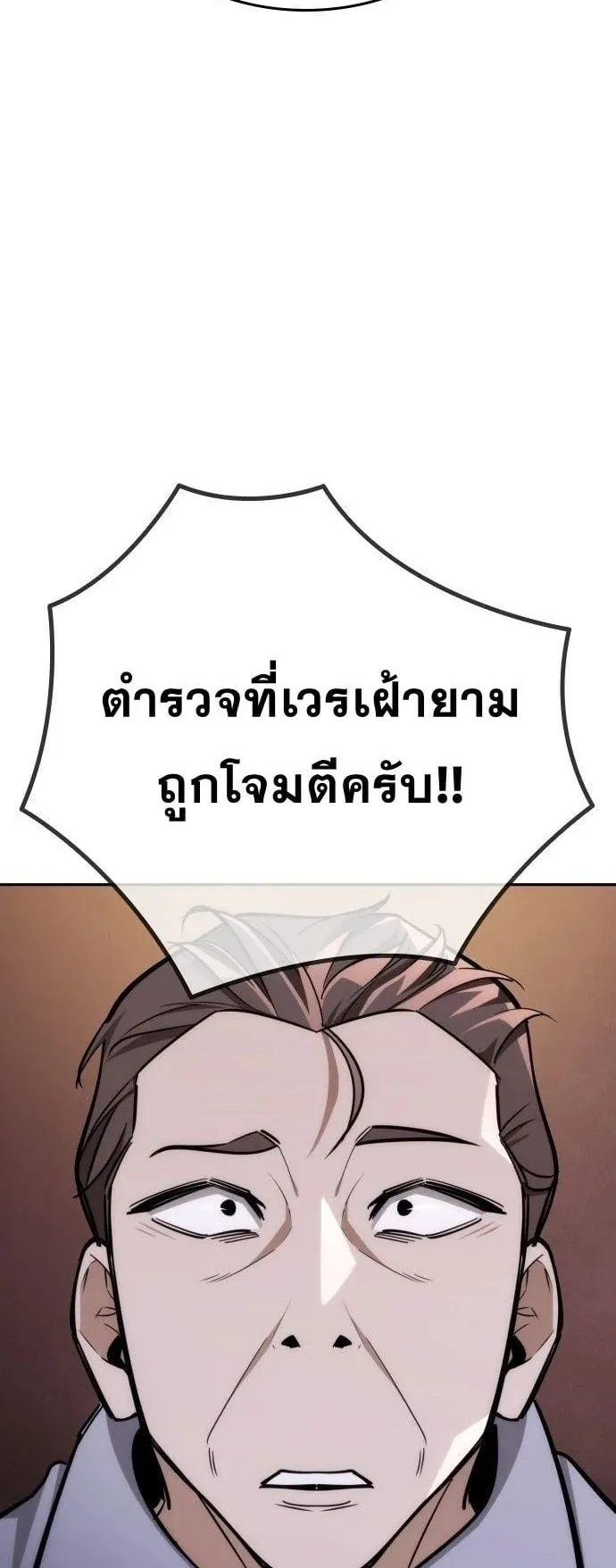 The Regressor Only Protects Me ตอนที่ 27 หน้า 74