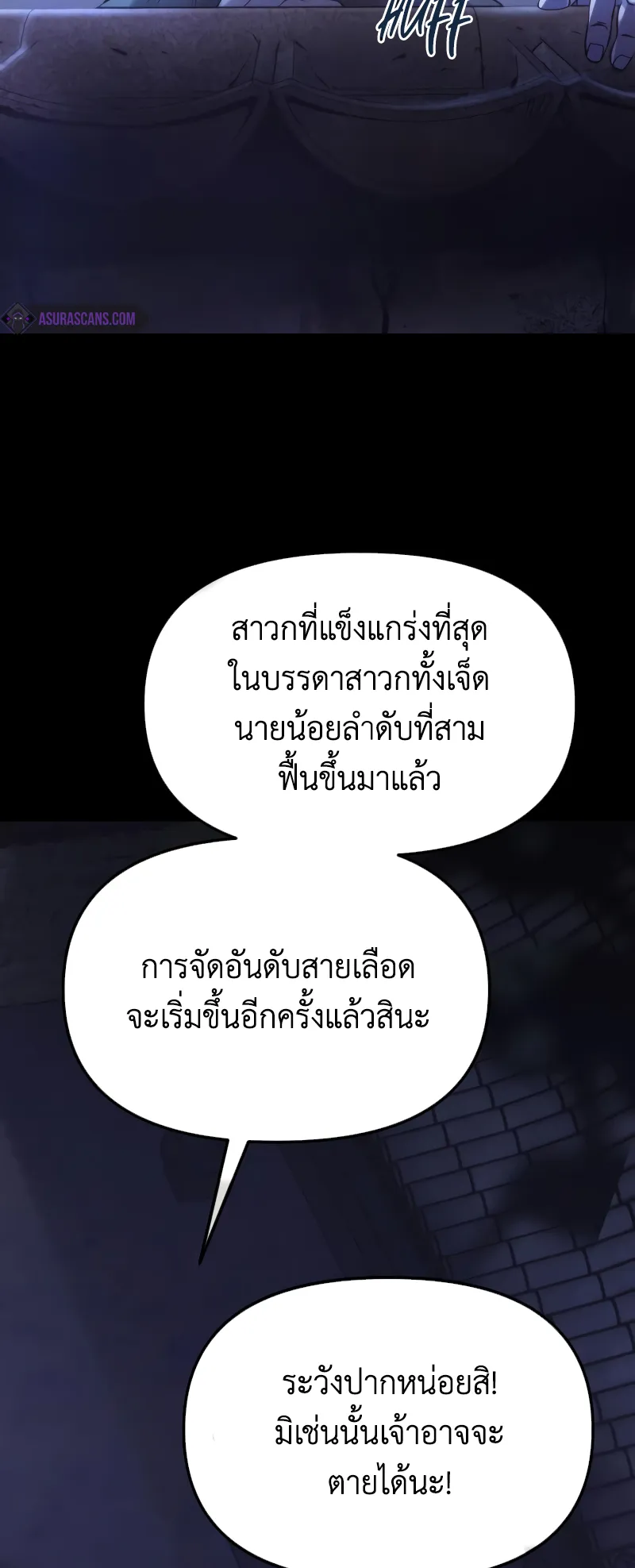 Chronicles of the Demon Faction ตอนที่ 4 หน้า 16