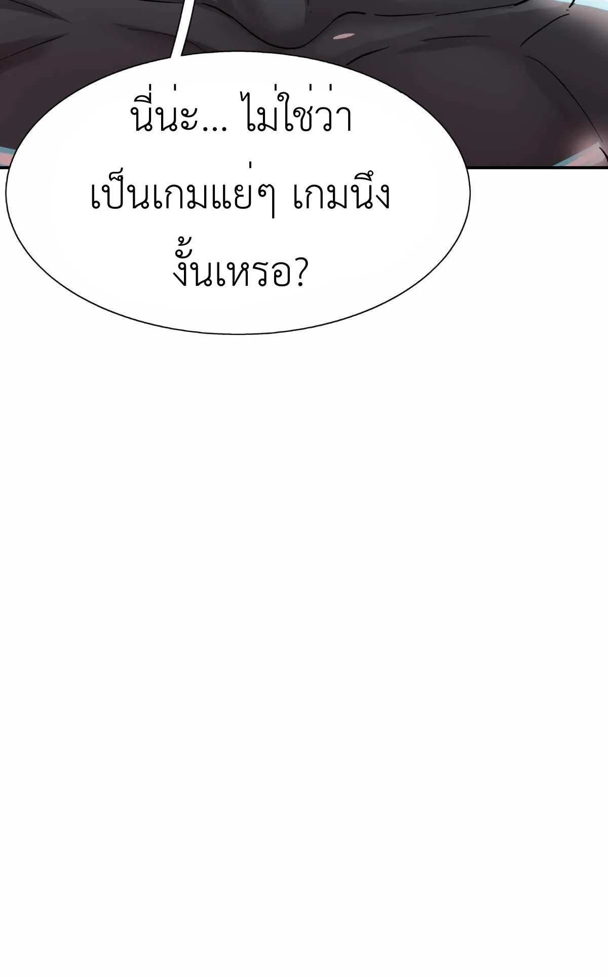 Control Player ตอนที่ 2 หน้า 59