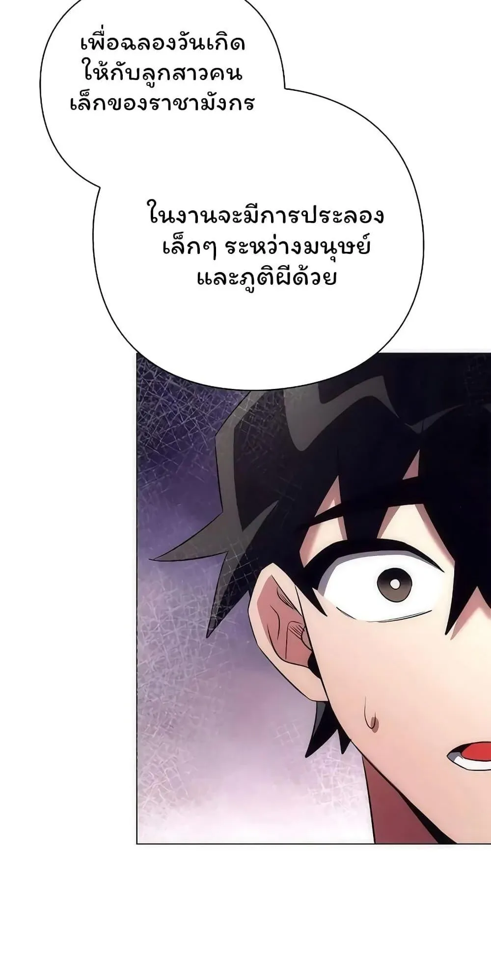 Night of the Ogre ตอนที่ 45 หน้า 118