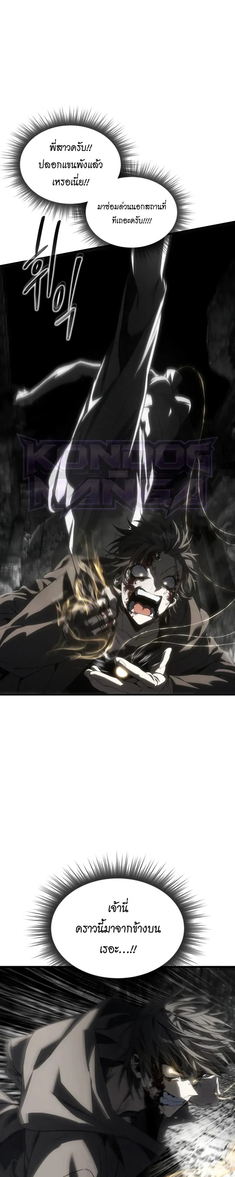 Sandmancer of the Scorched Desert จอมเวททรายแห่งทะเลทรายอันมอดไหม้ ตอนที่ 29 หน้า 32