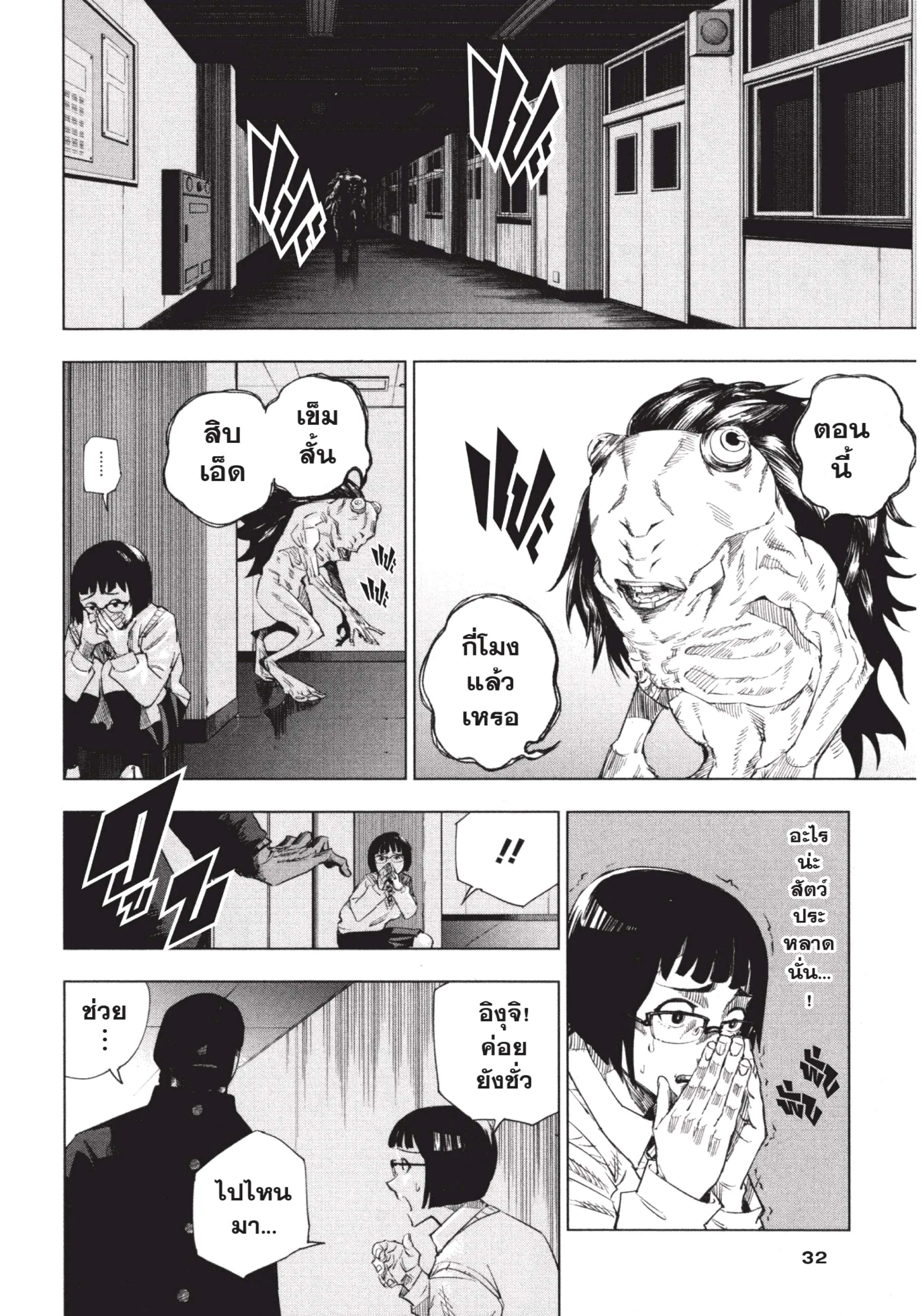 Jujutsu Kaisen ตอนที่ 1 หน้า 30