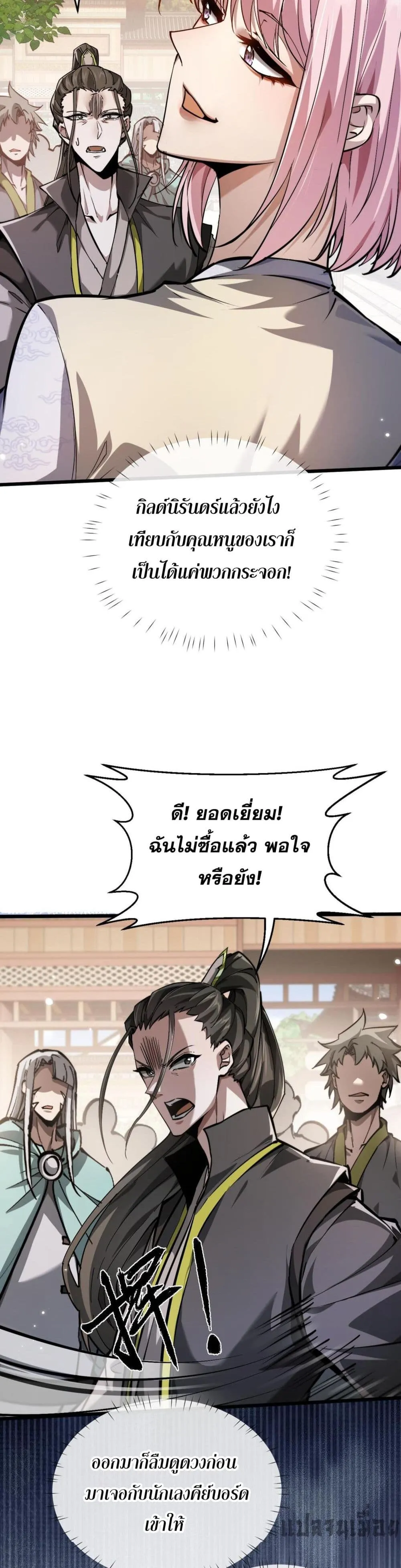 Full-Time Swordsman ตอนที่ 2 หน้า 47