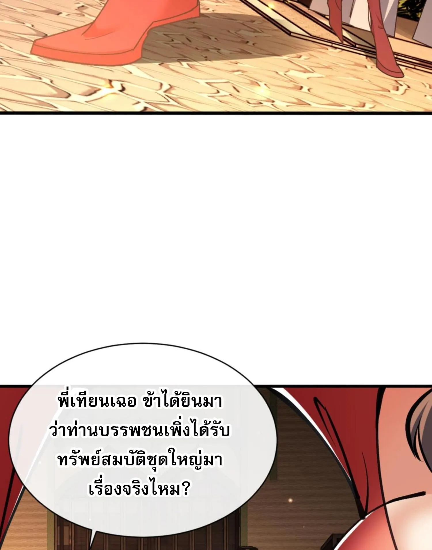 Devious Son of Heaven ตอนที่ 56 หน้า 7