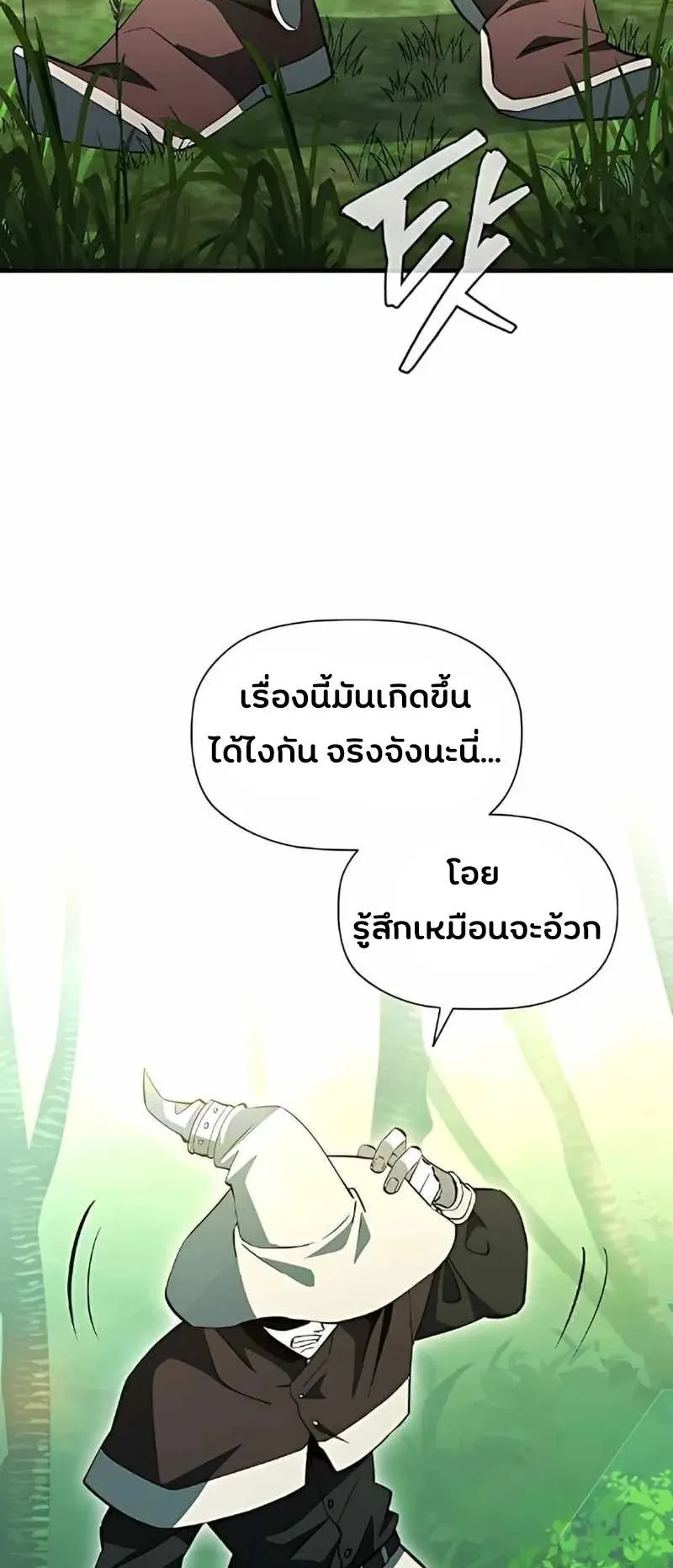 World’s Strongest Survivor ตอนที่ 17 หน้า 77
