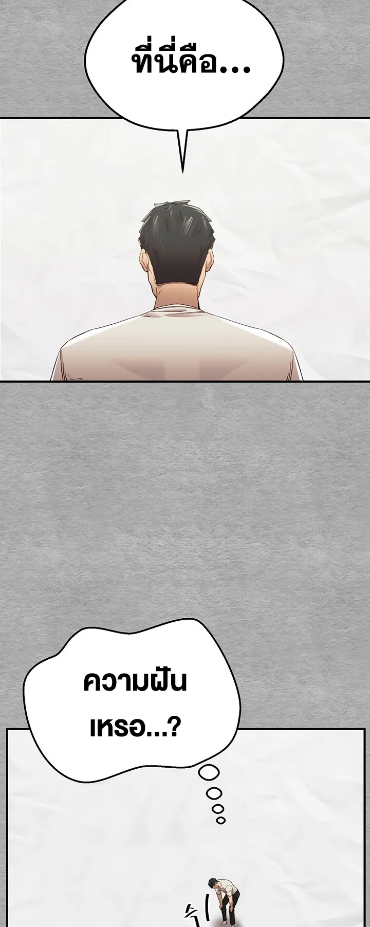 I Have To Sleep With A Stranger ตอนที่ 1 หน้า 36