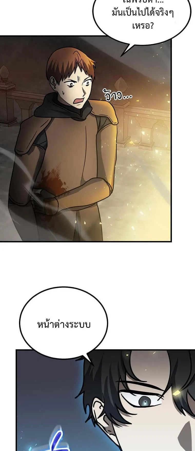Regressed Genius Creates Mythic Items ตอนที่ 11 หน้า 57