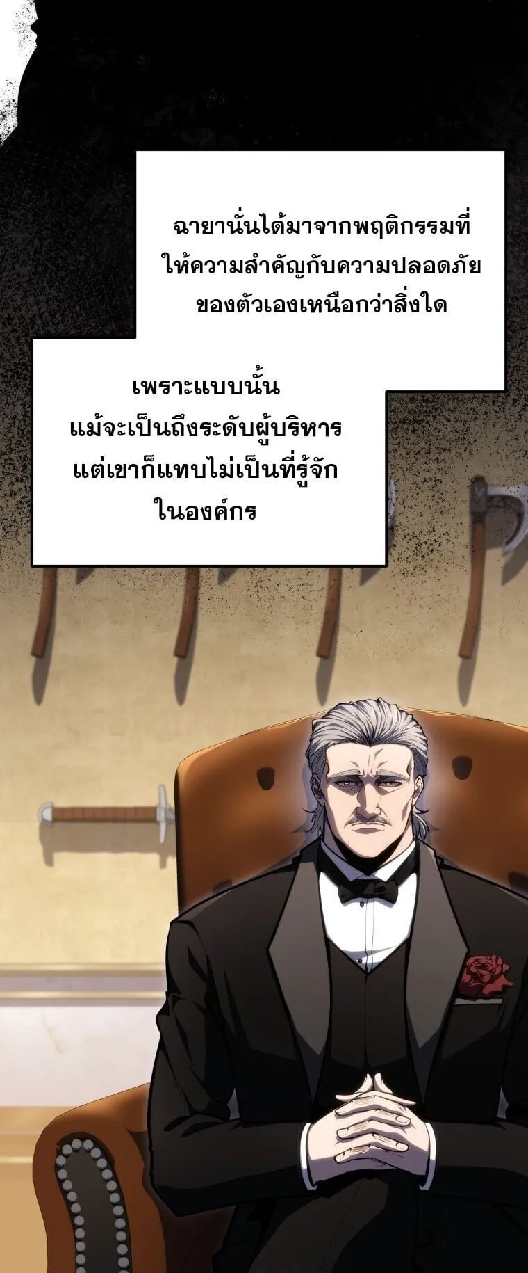 A Dragonslayer’s Peerless Regression ตอนที่ 55 หน้า 25