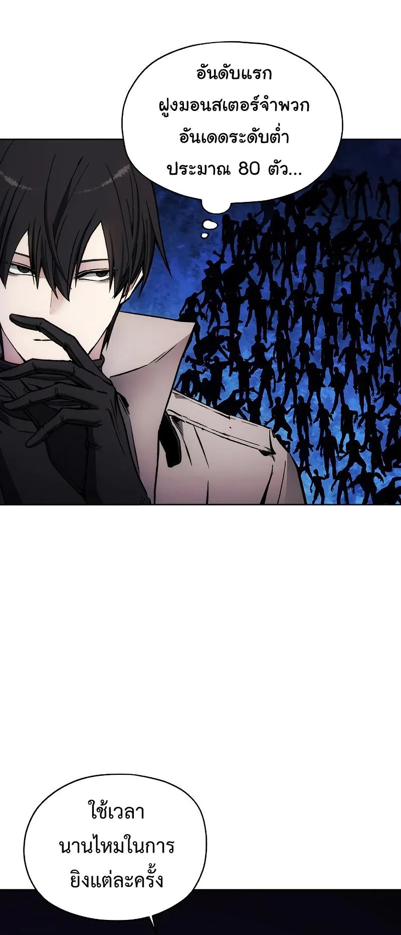 How To Live As a Villain ตอนที่ 31 หน้า 23
