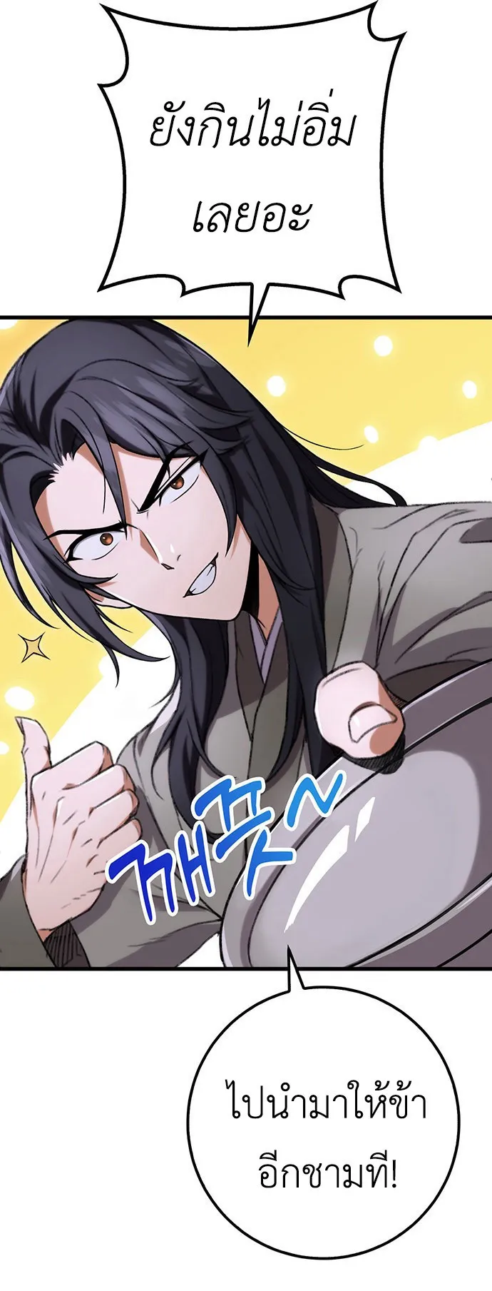The Emperor Is Sword ตอนที่ 3 หน้า 17