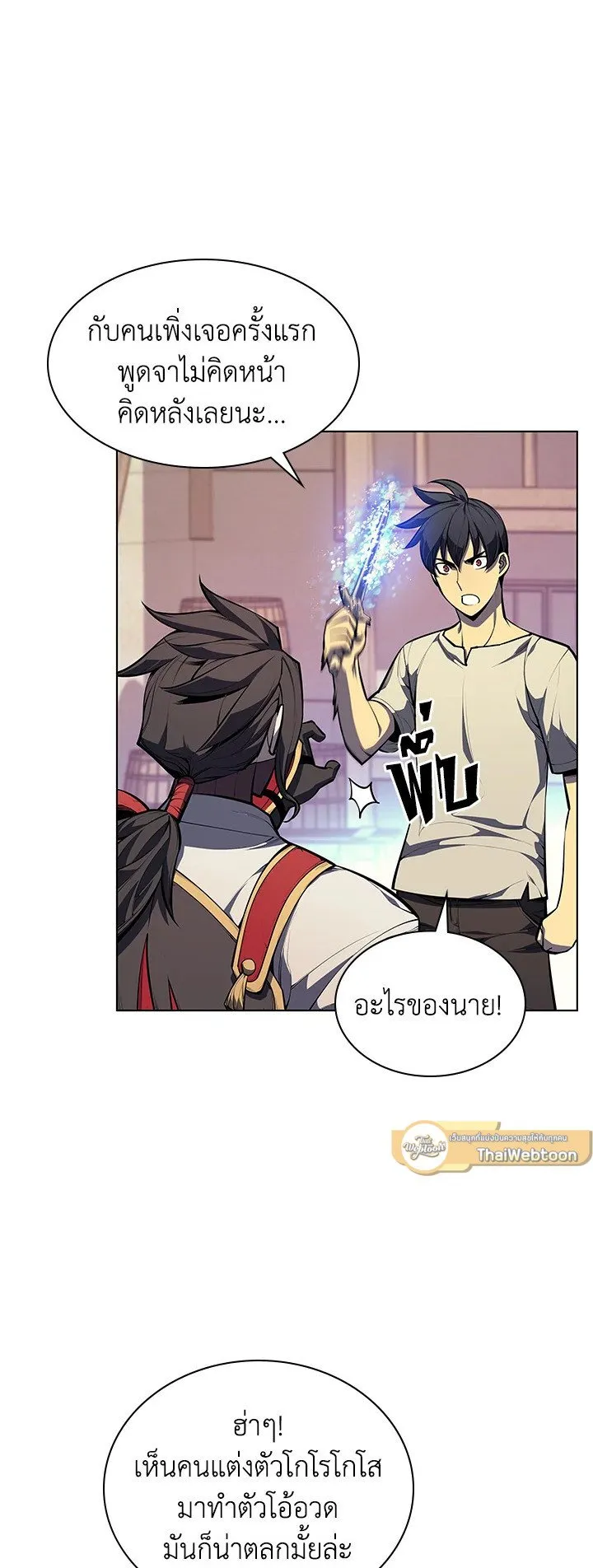 Overgeared ตอนที่ 41 หน้า 52
