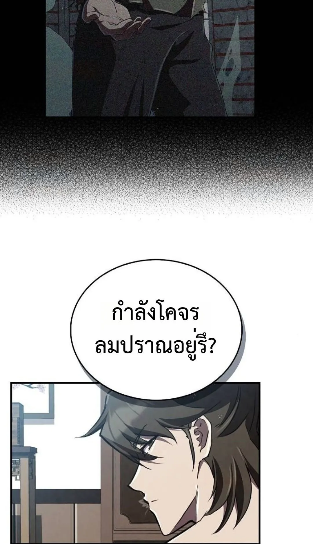 The Demonic Cult Instructor Returns ตอนที่ 18 หน้า 15