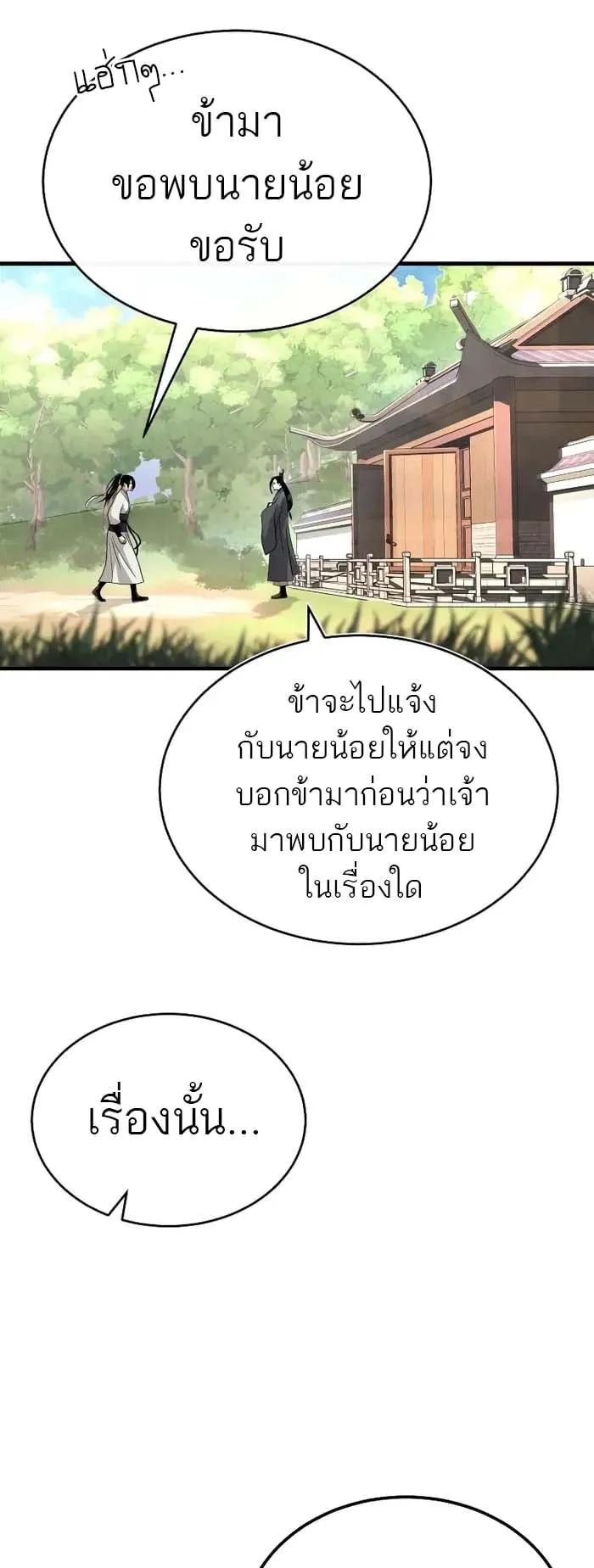Records of the Demonic Path’s Return ตอนที่ 3 หน้า 58