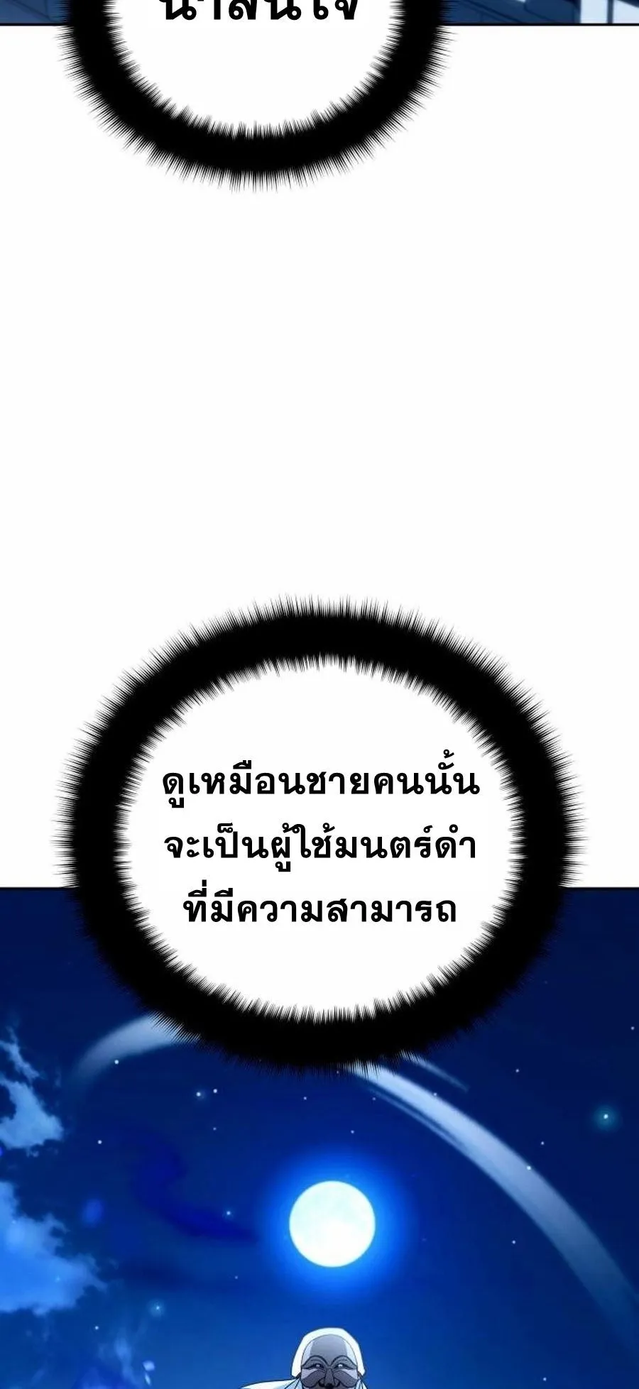 Sovereign of the Infinite Clones ตอนที่ 35 หน้า 10