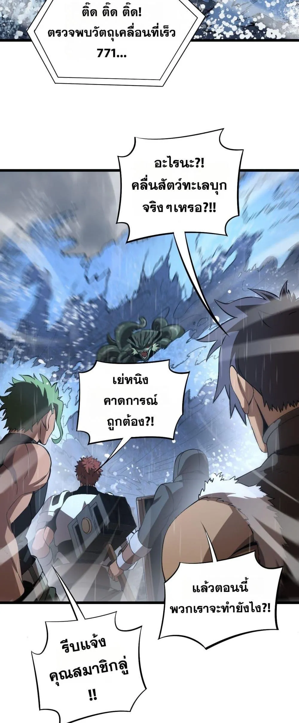 Doomsday Sword God ตอนที่ 60 หน้า 41