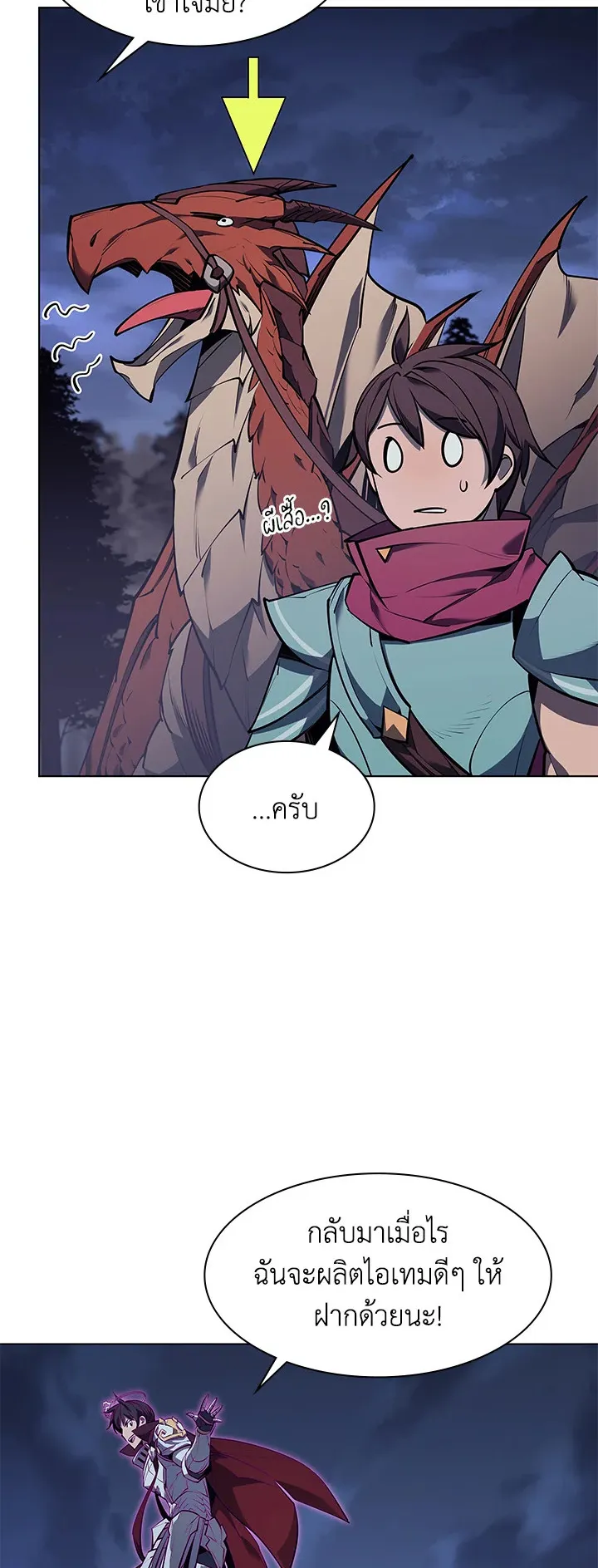 Overgeared ตอนที่ 78 หน้า 25