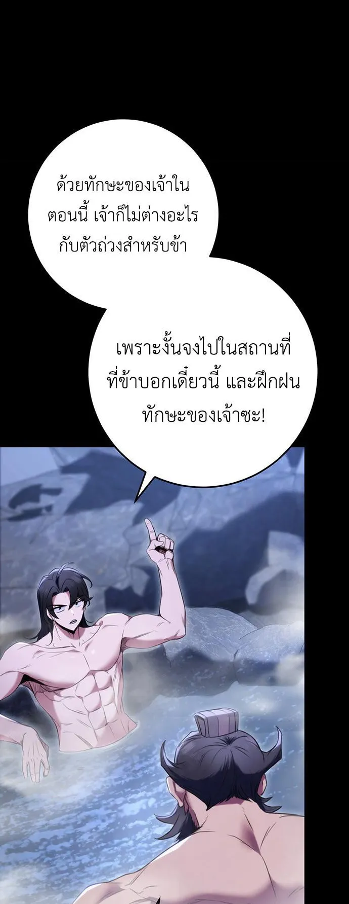 The Emperor’s Sword ตอนที่ 11 หน้า 25