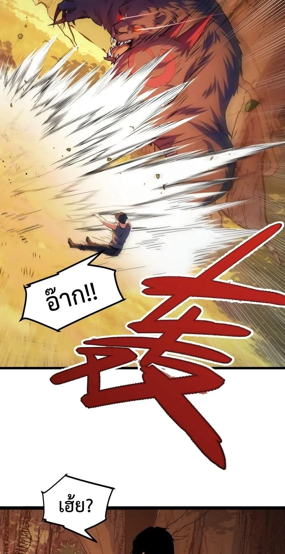 I Level Up By Absorbing Everything ตอนที่ 5 หน้า 4