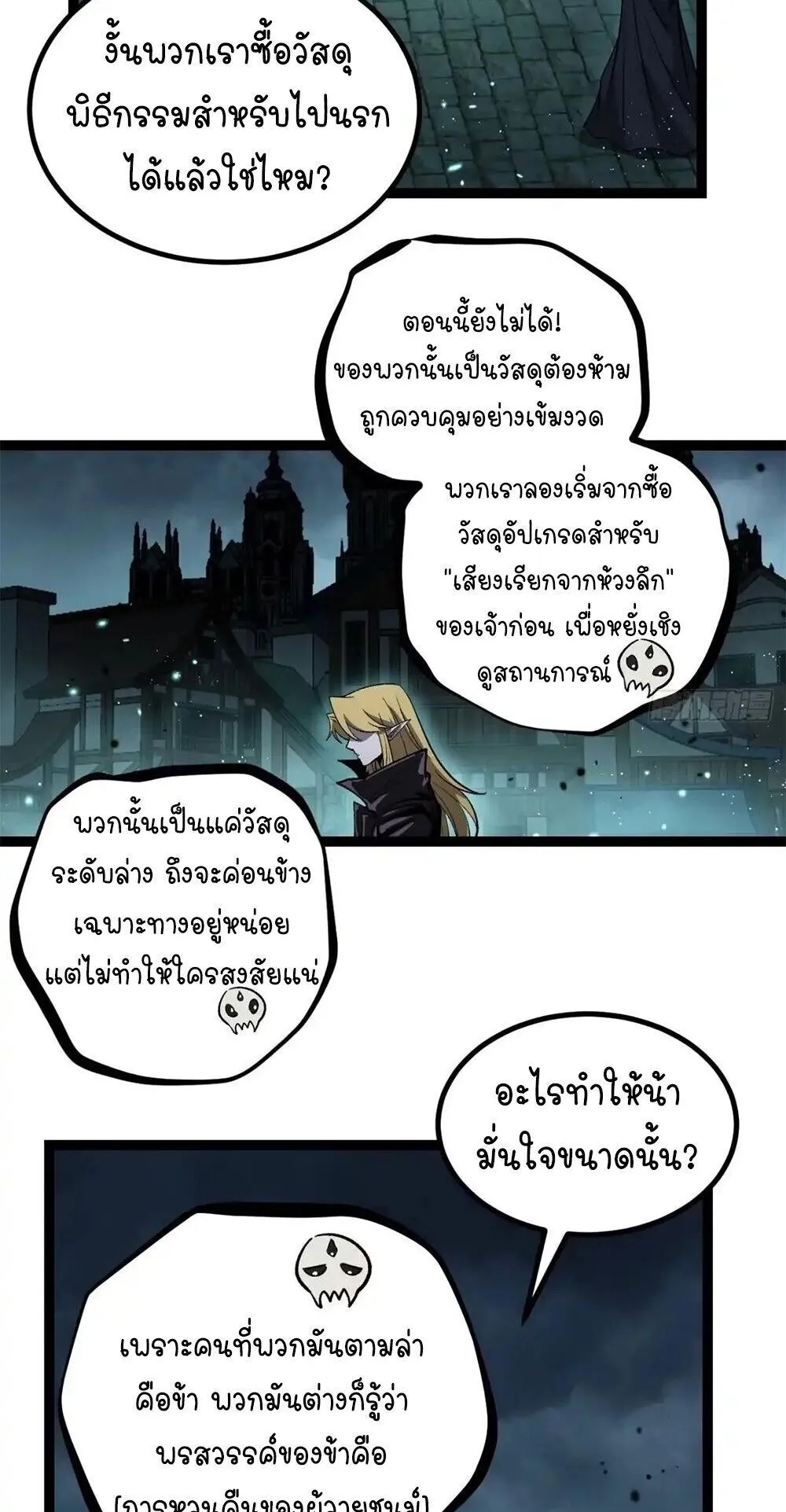 Gatekeeper of the Boundless Worlds ตอนที่ 163 หน้า 14