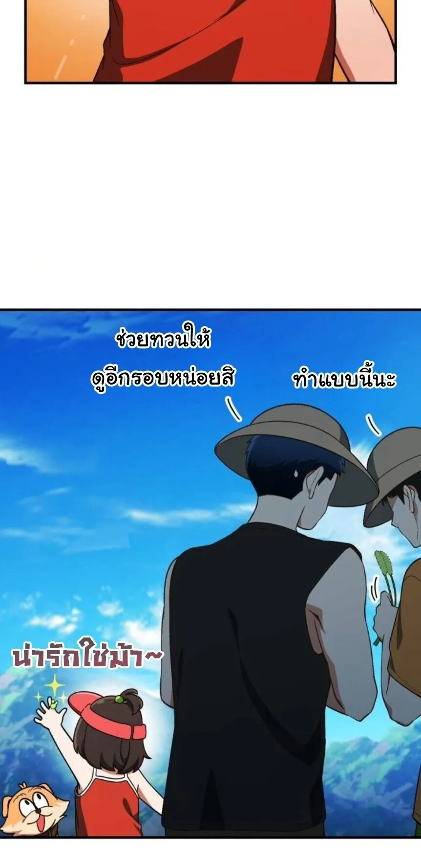 The Genius Wants to be Ordinary! ตอนที่ 37 หน้า 68