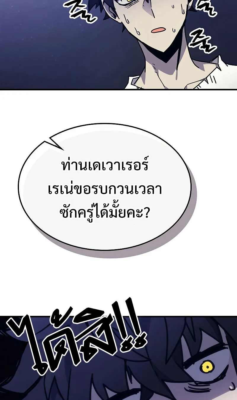 Mr Devourer Please Act Like a Final Boss ตอนที่ 4 หน้า 36