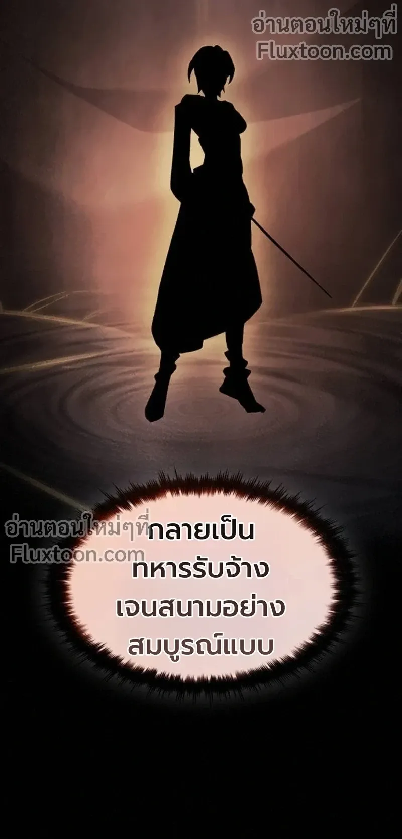 The Sword-Eating Swordmaster ตอนที่ 12 หน้า 14