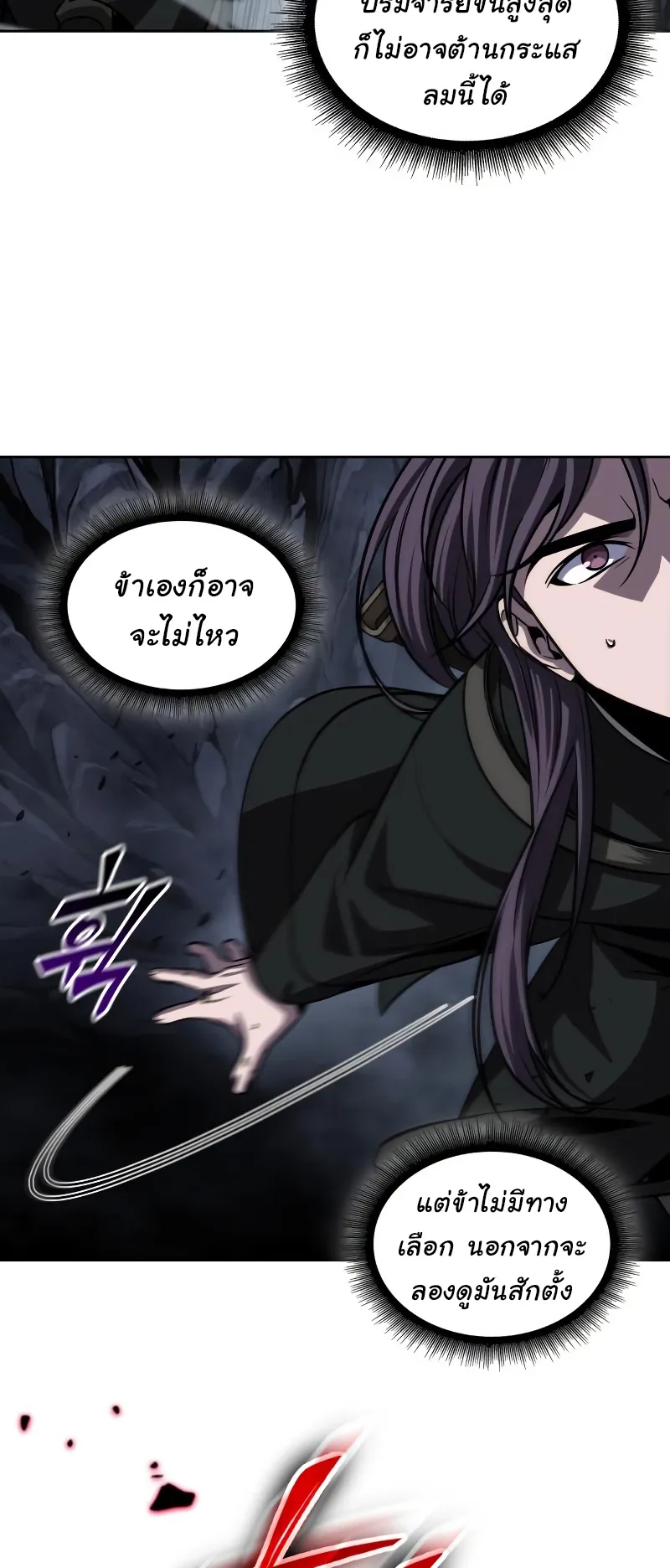 Nano Machine Chapter 149 หน้า 31