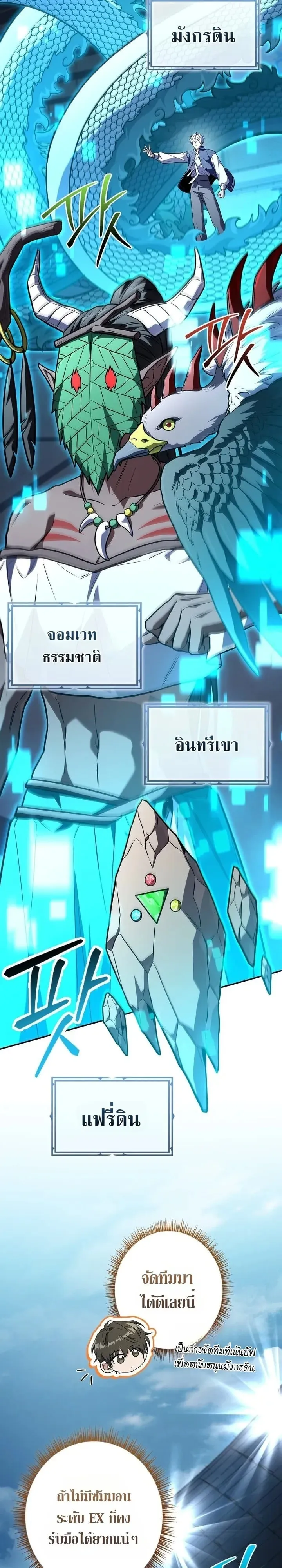 Only I Have an EX-Grade Summon ตอนที่ 39 หน้า 17