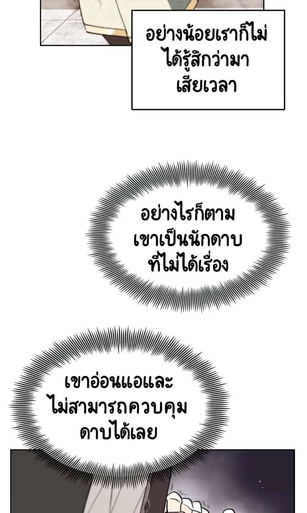 The Lazy Prince Becomes A Genius ตอนที่ 2.5 หน้า 38