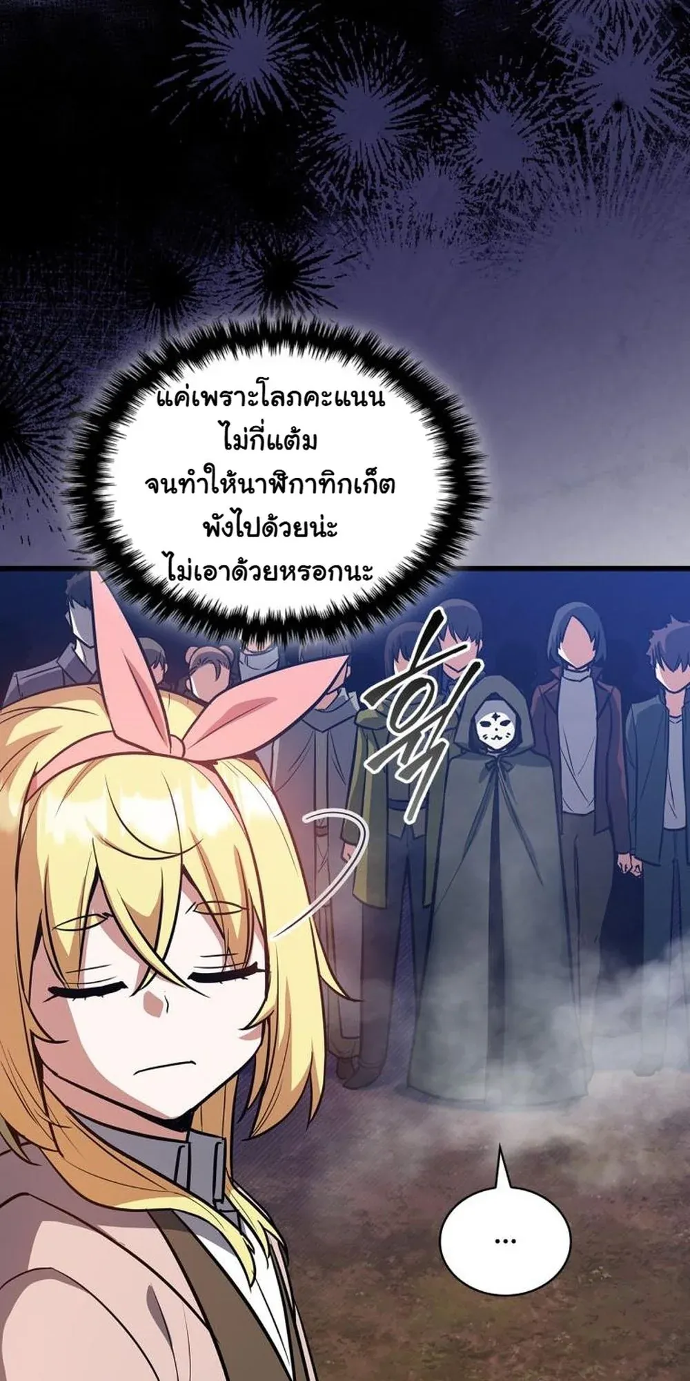 I Became the Academy Villain’s Daughter ตอนที่ 20 หน้า 11