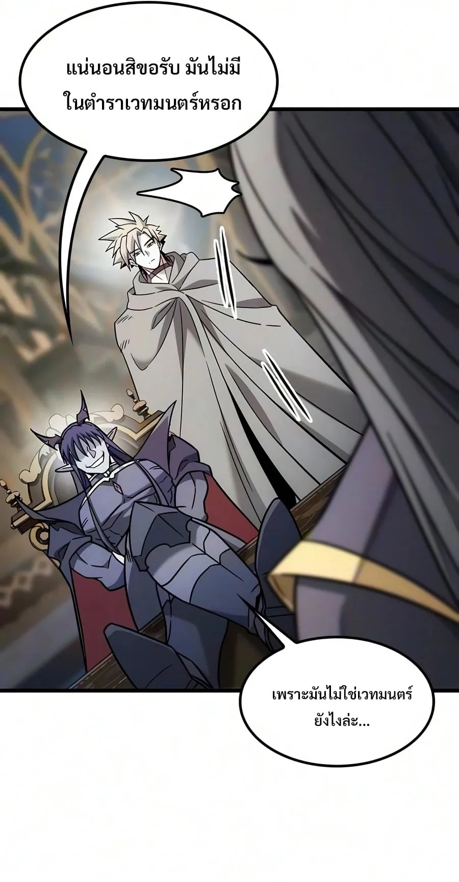 What a Bountiful Harvest, Demon Lord! ตอนที่ 76 หน้า 44
