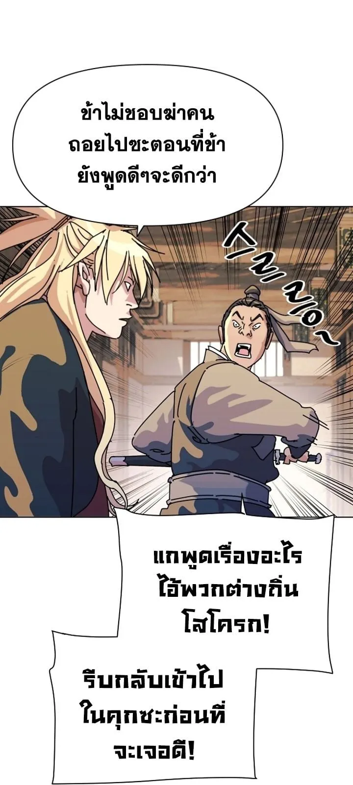 The Great Sage of the Namgung Clan ตอนที่ 1 หน้า 106