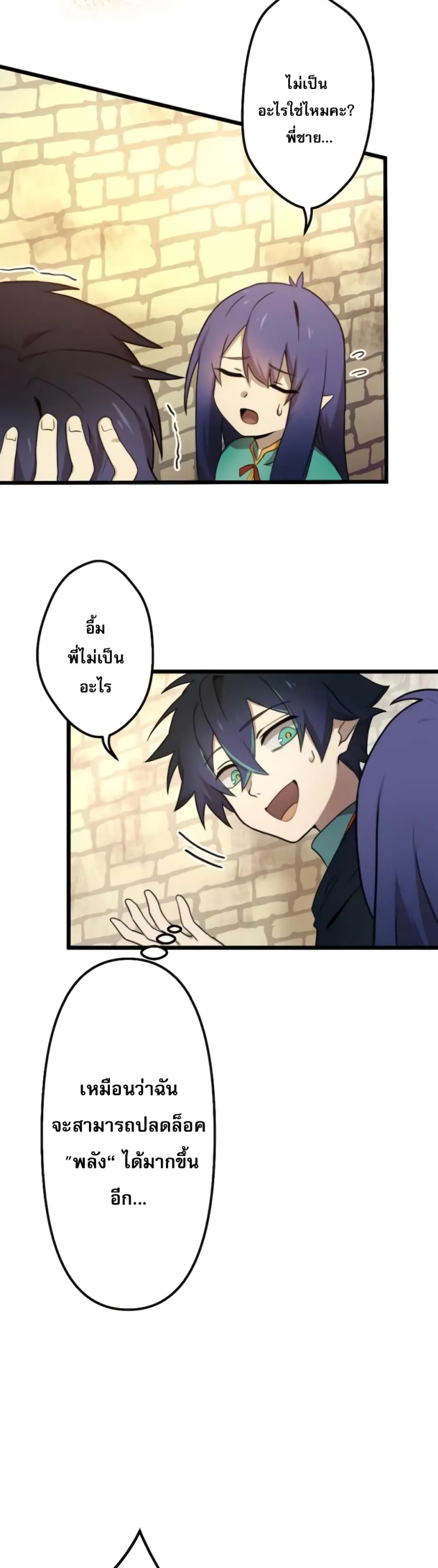 I Reincarnated as an SSS-Ranked Goblin ตอนที่ 1 หน้า 81