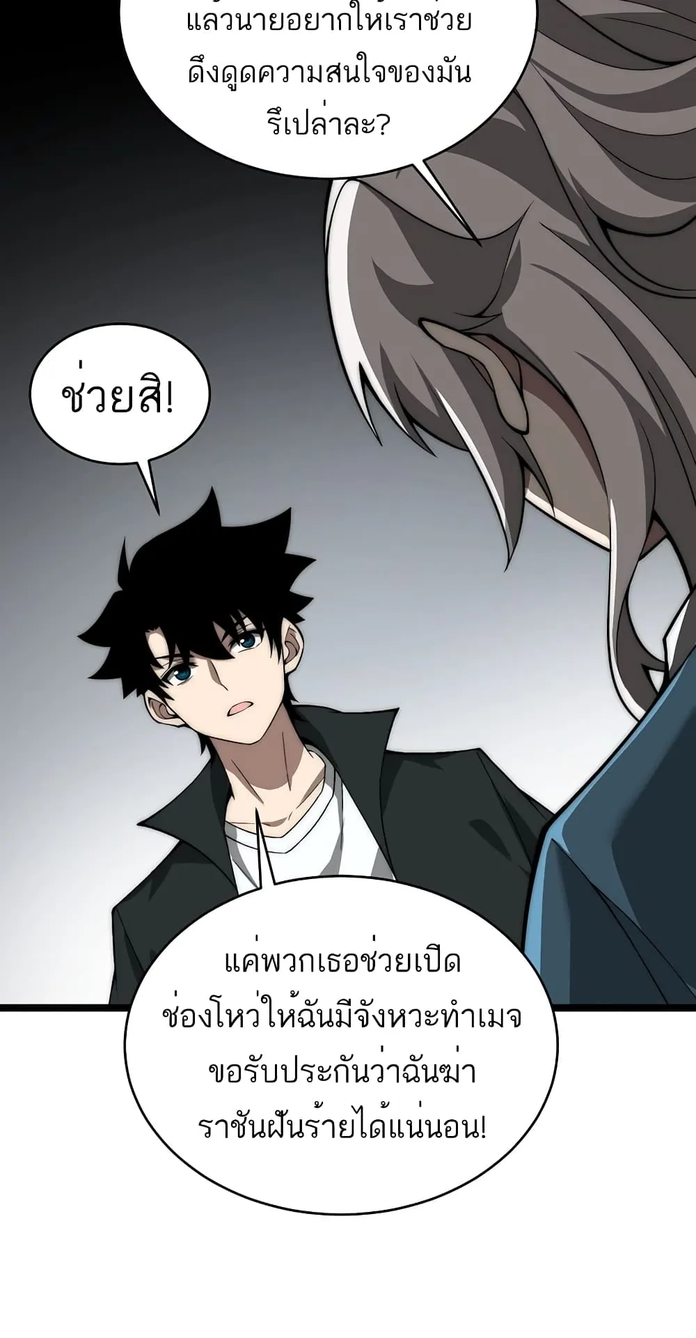 Maxed Strength Necromancer ตอนที่ 5 หน้า 56