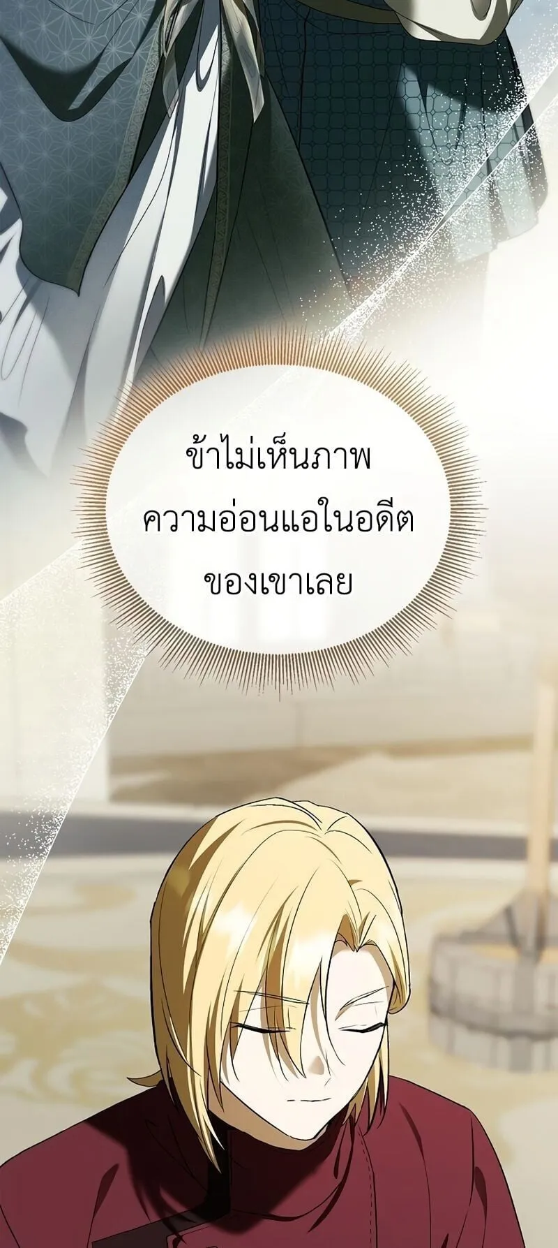 I Was Reincarnated as the Third Son of a Duke ตอนที่ 15 หน้า 75